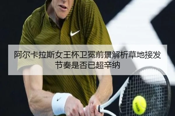a-er-ka-la-si-nv-wang-bei-wei-mian-qian-jing-jie-xi-cao-di-jie-fa-jie-zou-shi-fou-yi-chao-xin-na-2-538.jpg